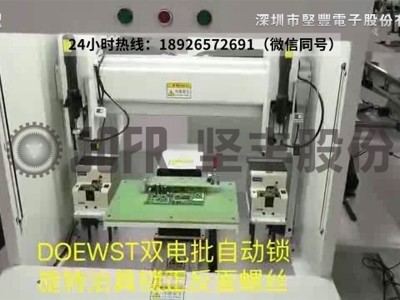 雙電批自動鎖螺絲機-（旋轉(zhuǎn)治具鎖正反面螺絲案例）